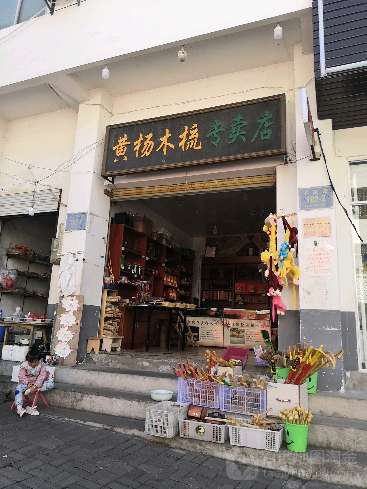 黄杨木梳专卖店