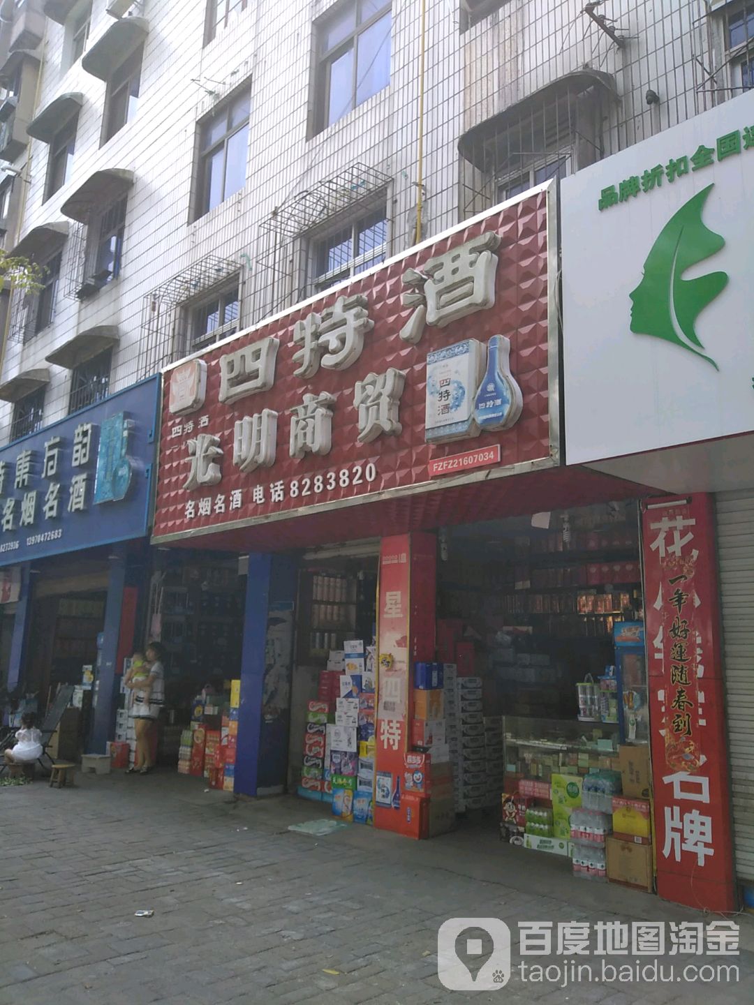 光明商贸
