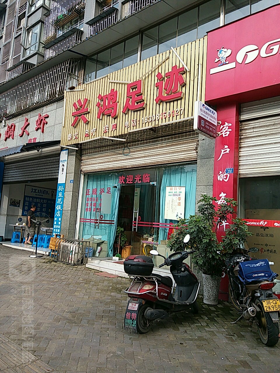 兴鸿足迹(蔚蓝海小区店)