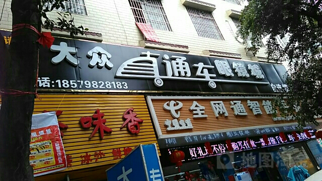 大众眼睛城(兴隆市场店)