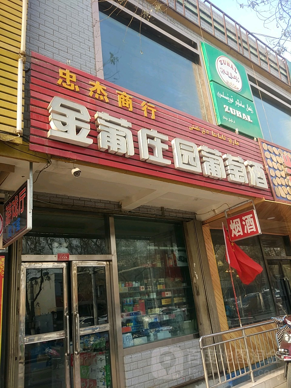 忠杰商行