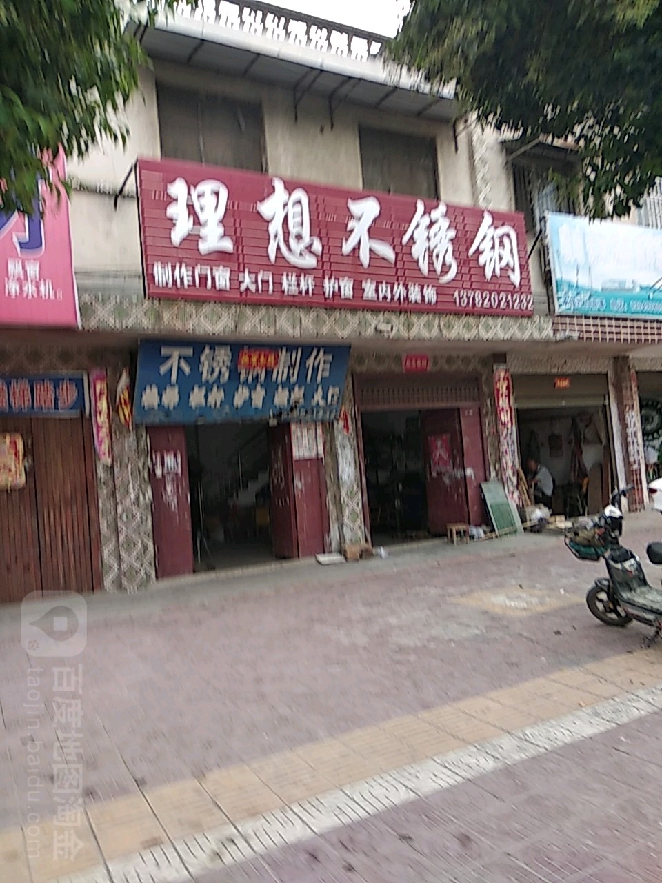 镇平县理想不锈钢(涅阳东路店)