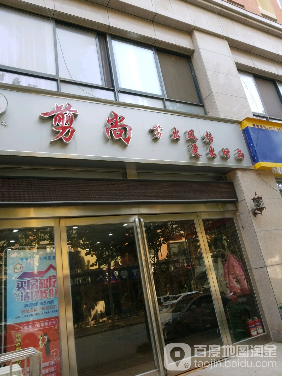 剪尚美业