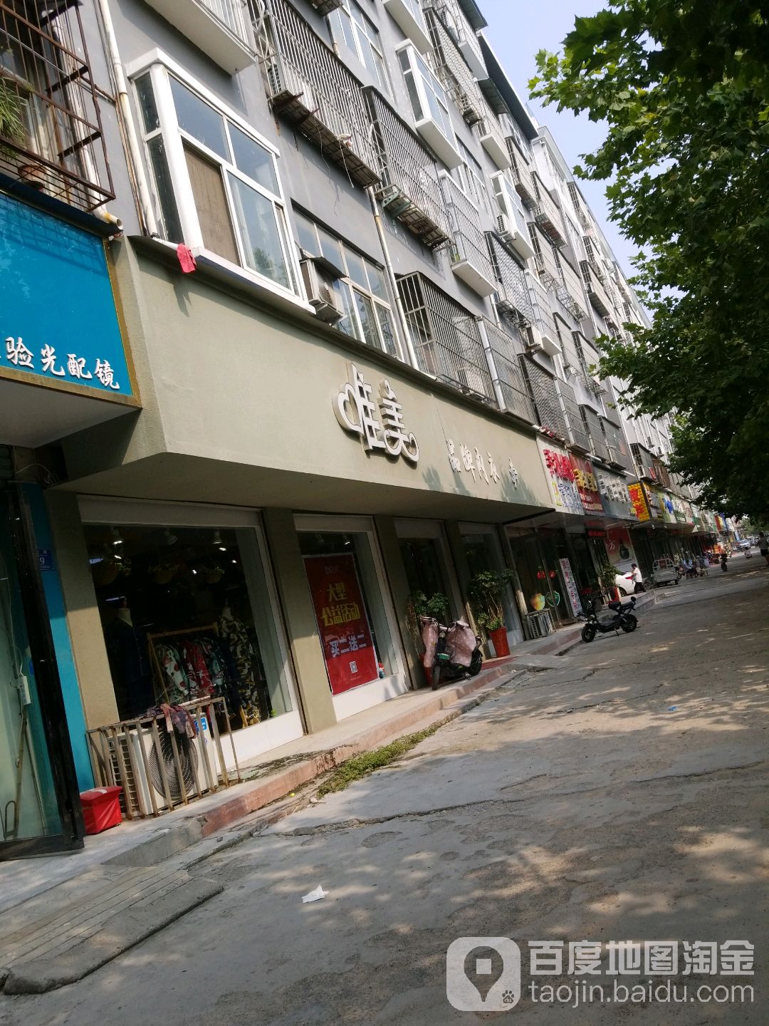 永城市唯美品牌内衣专卖店(文化路店)