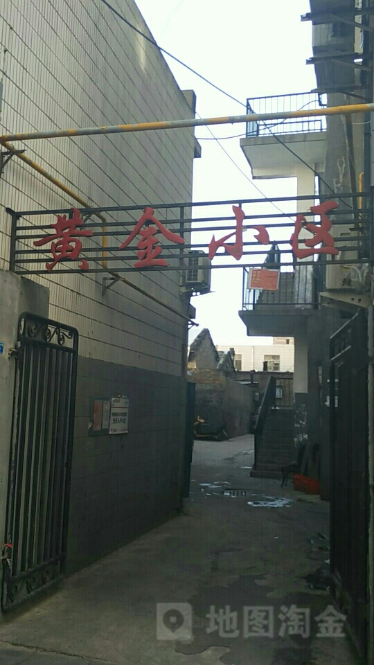 黄金商住小区