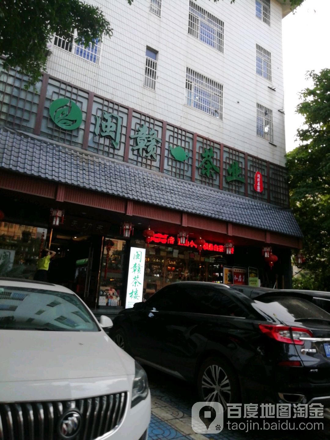 闽赣茶业
