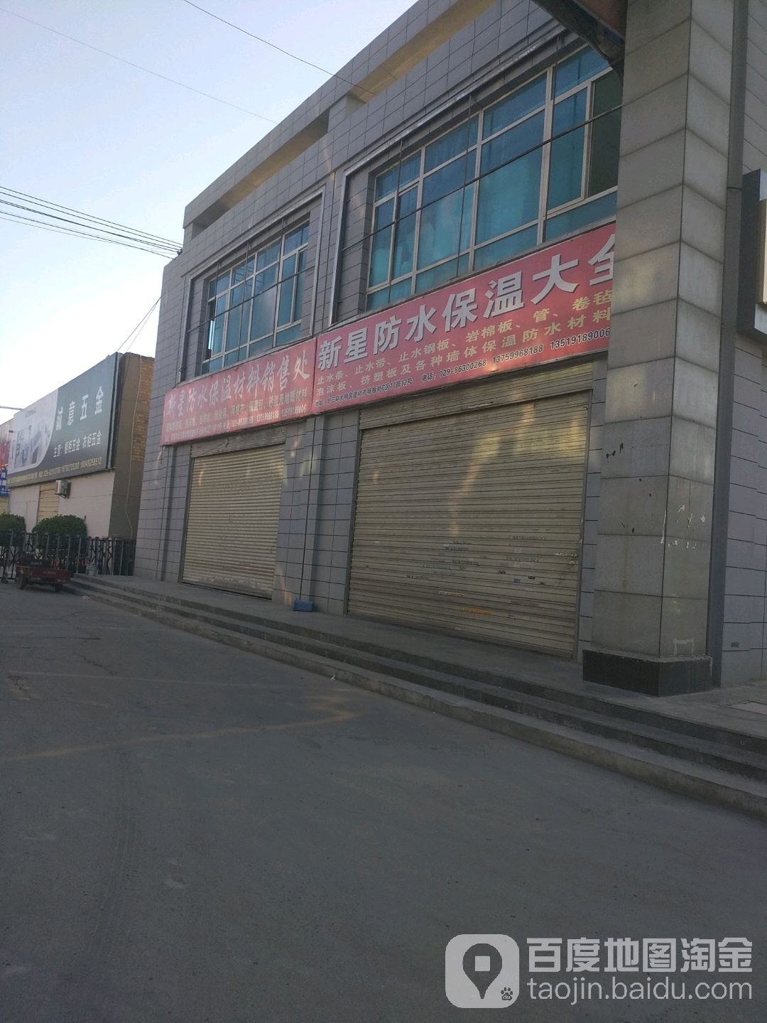 新星防水保温