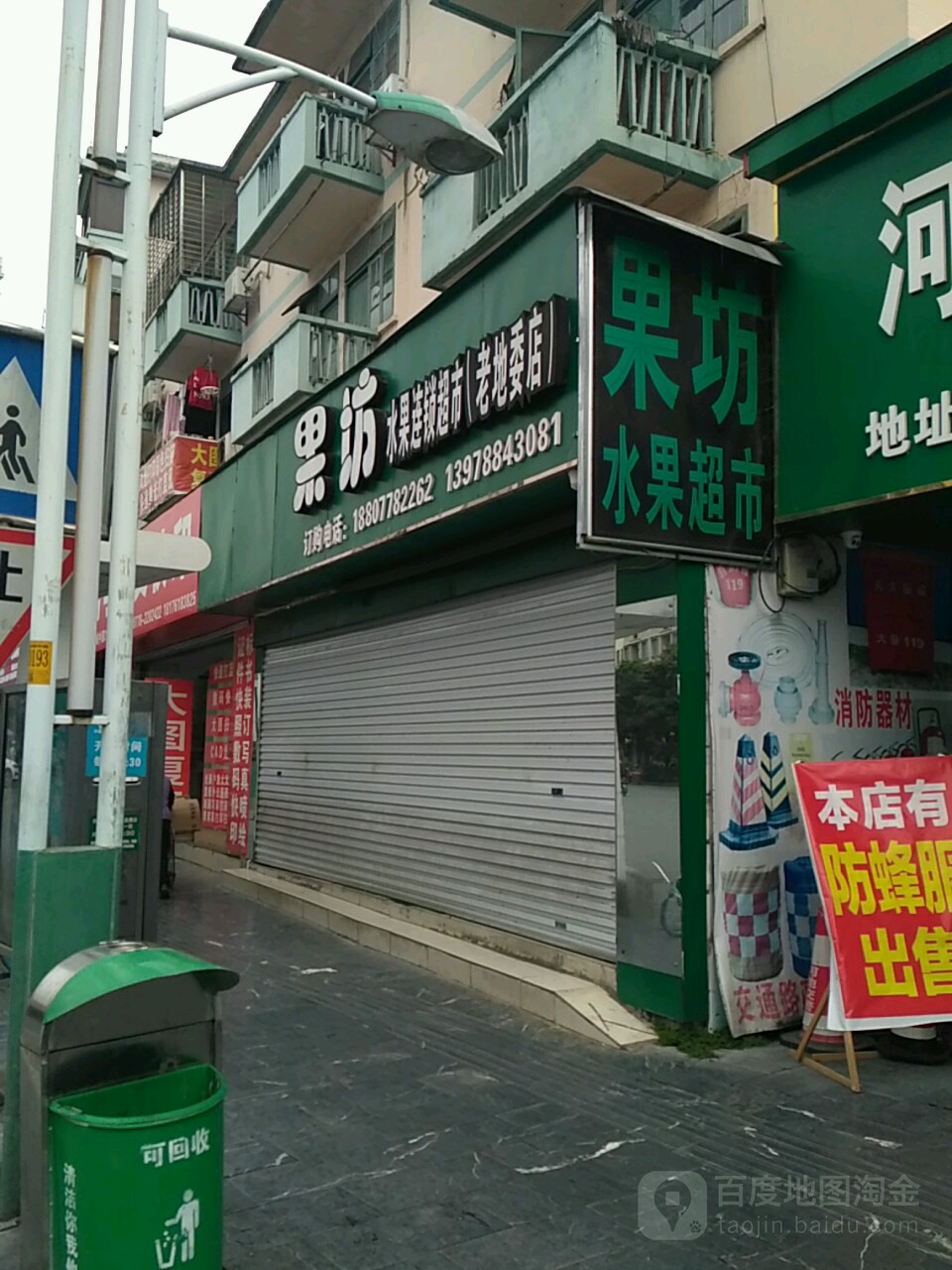 果坊水果连锁大市(老地委店)