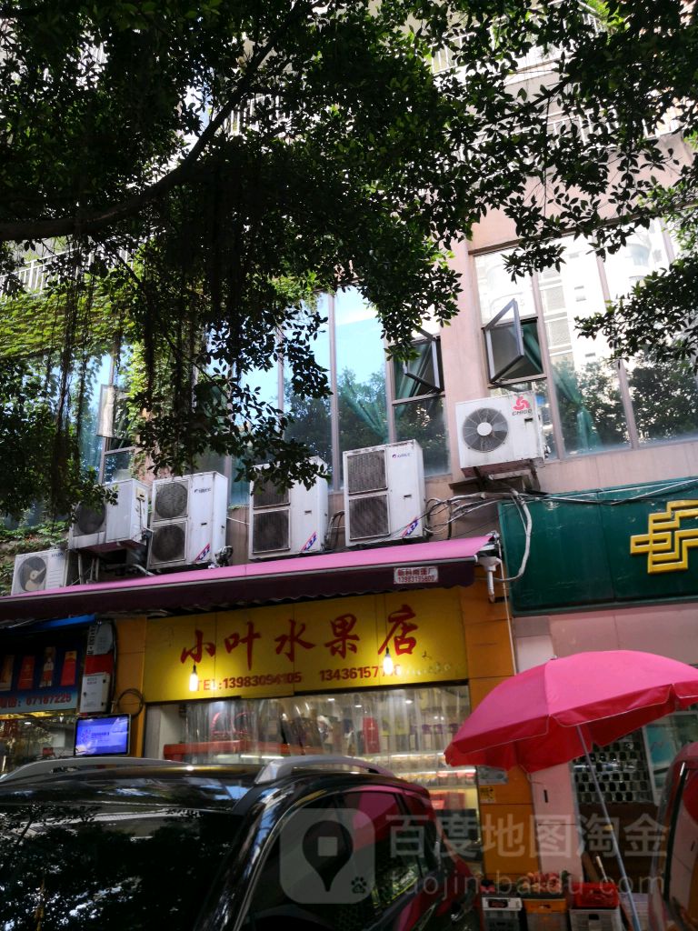 小叶水果店(金玉满堂店)