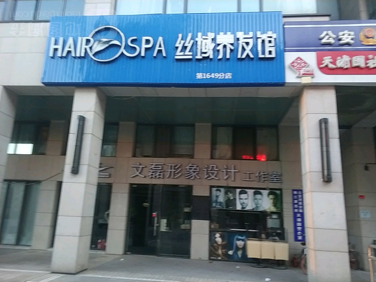 文磊形象设计工作室(梅江南店)