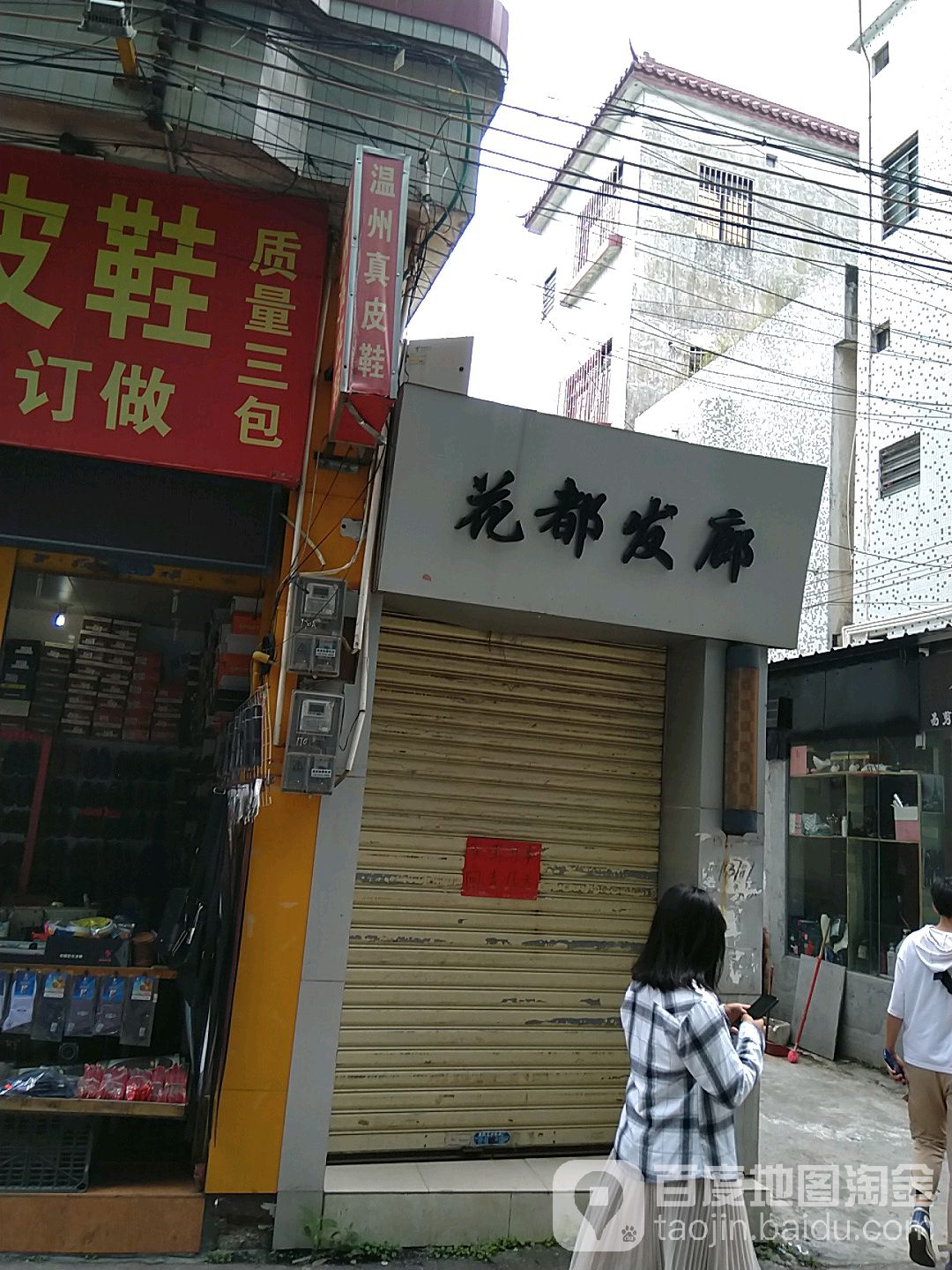 花都美发(怡景街店)