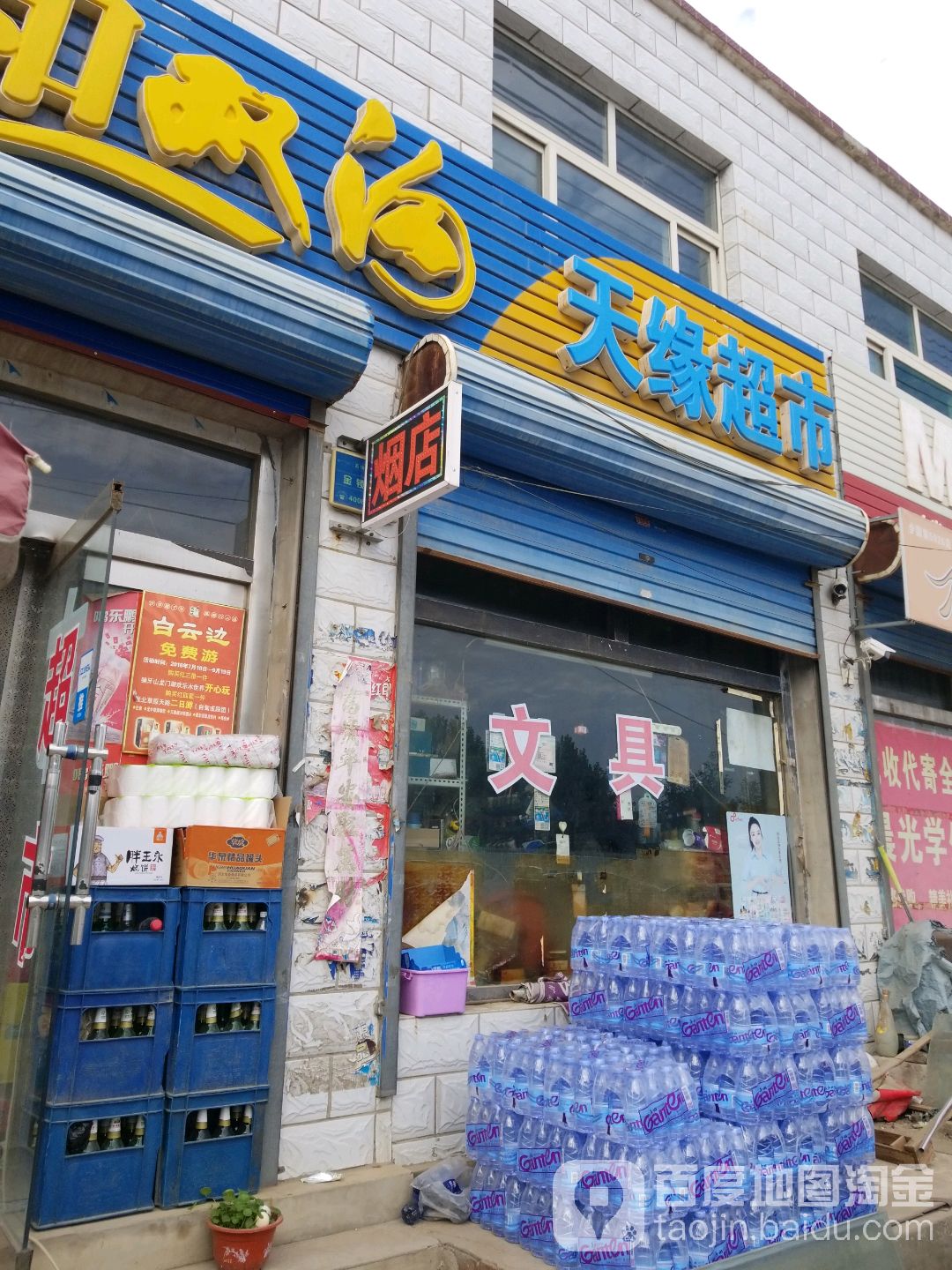 天缘超市(北环路店)