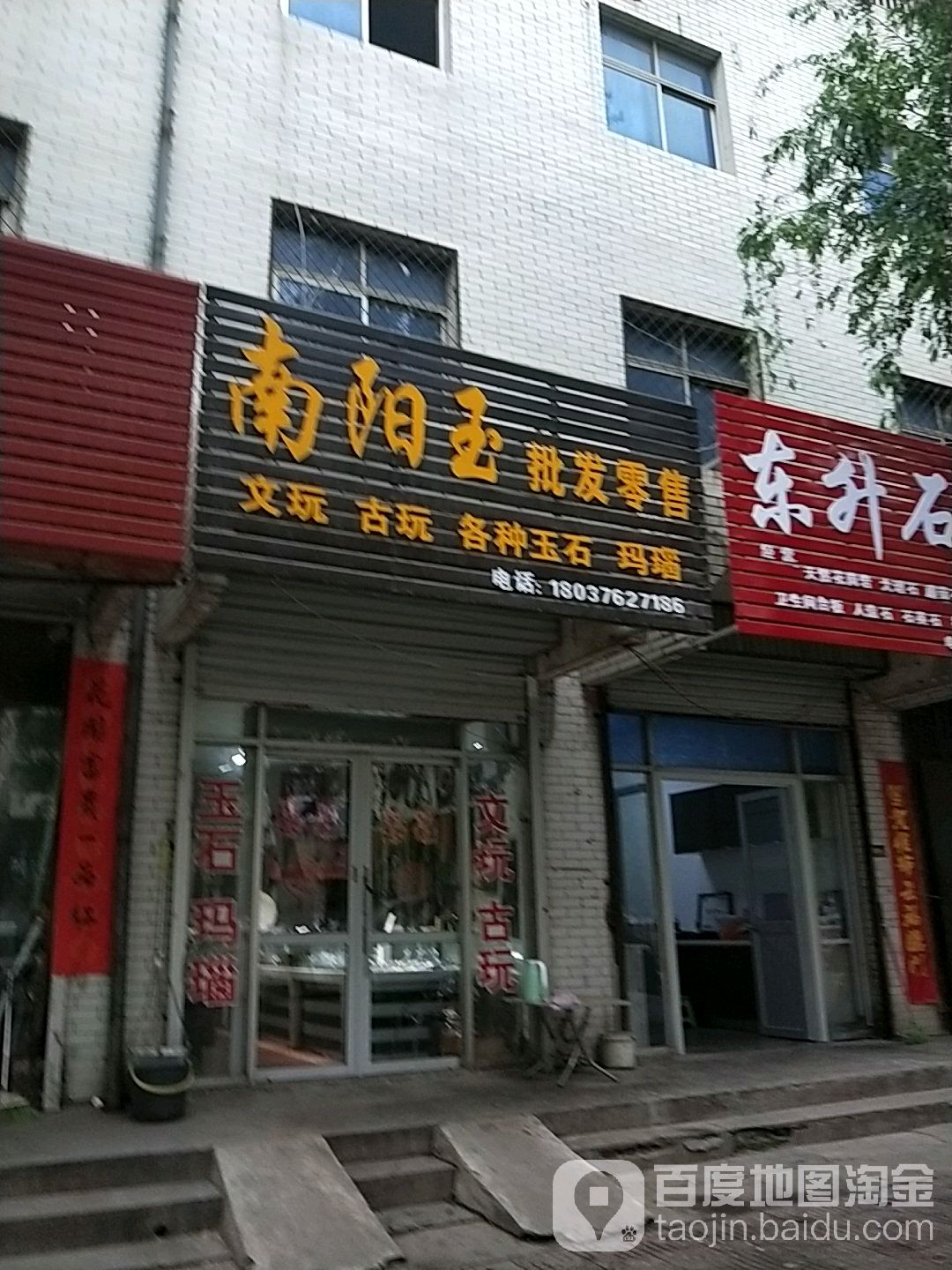 南阳玉批发零售