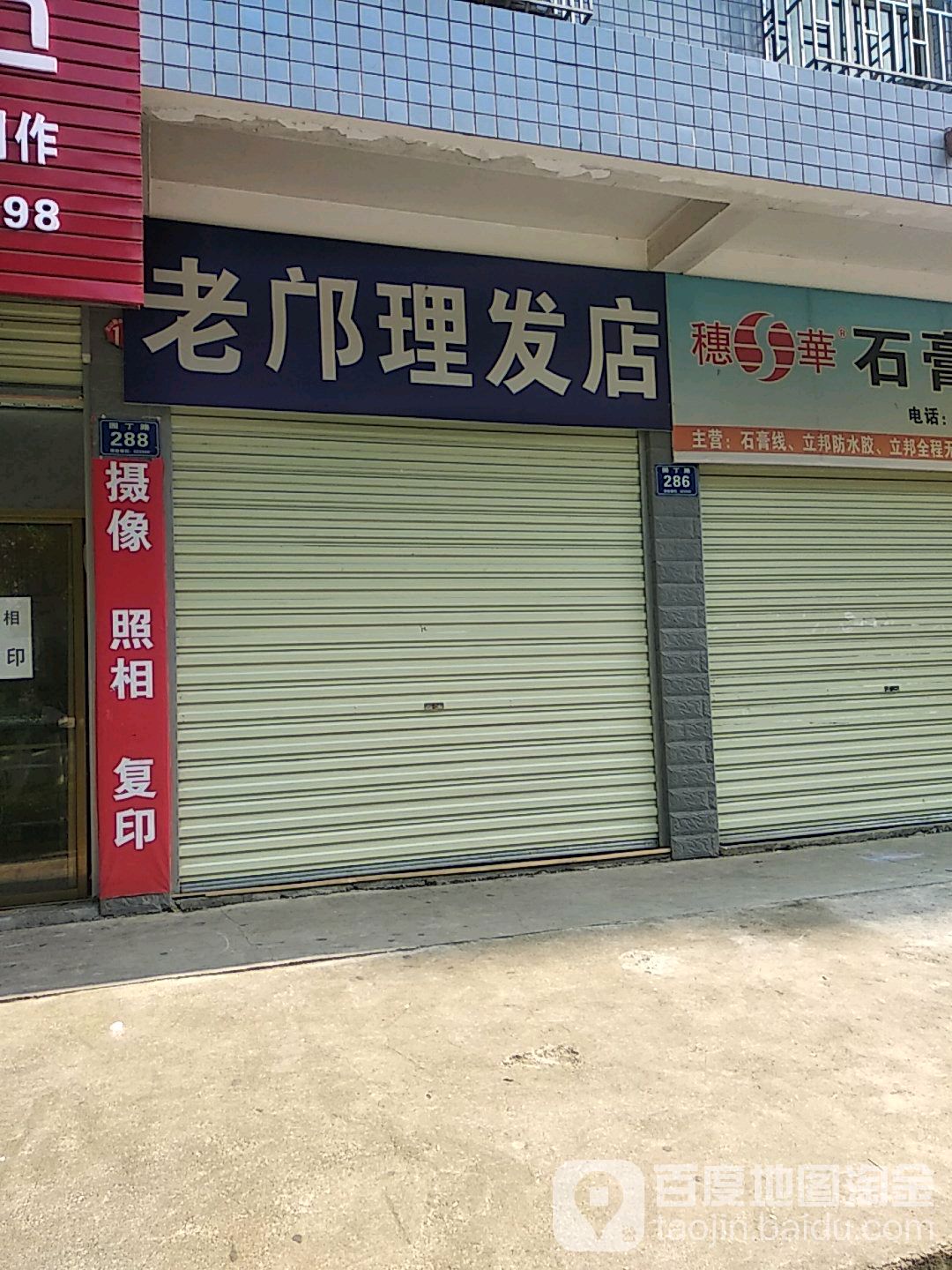 老邝理发店