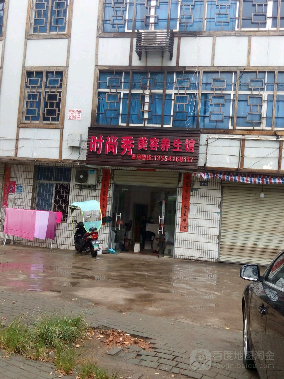 时尚秀美容养生馆