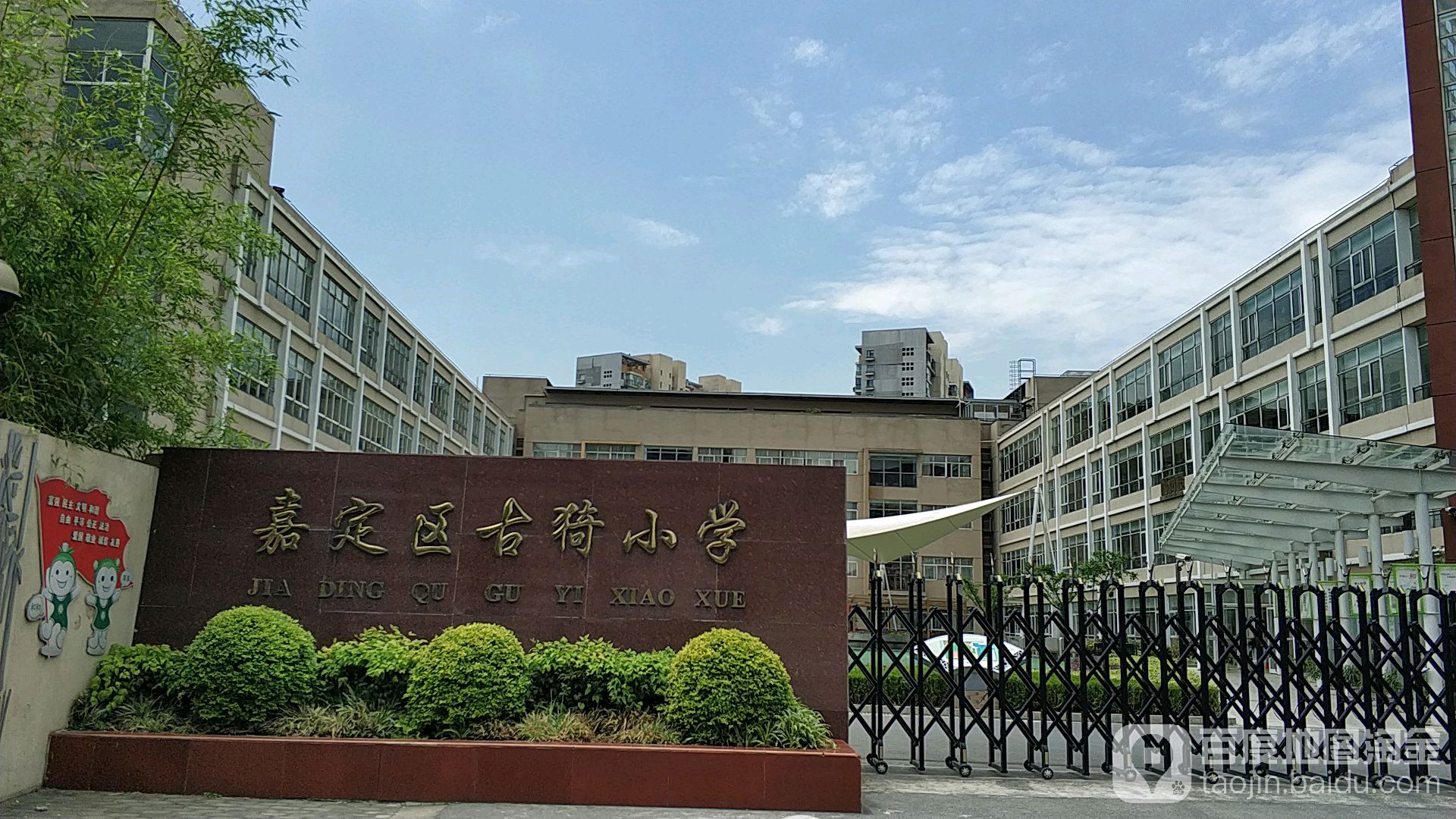 嘉定区古猗小学