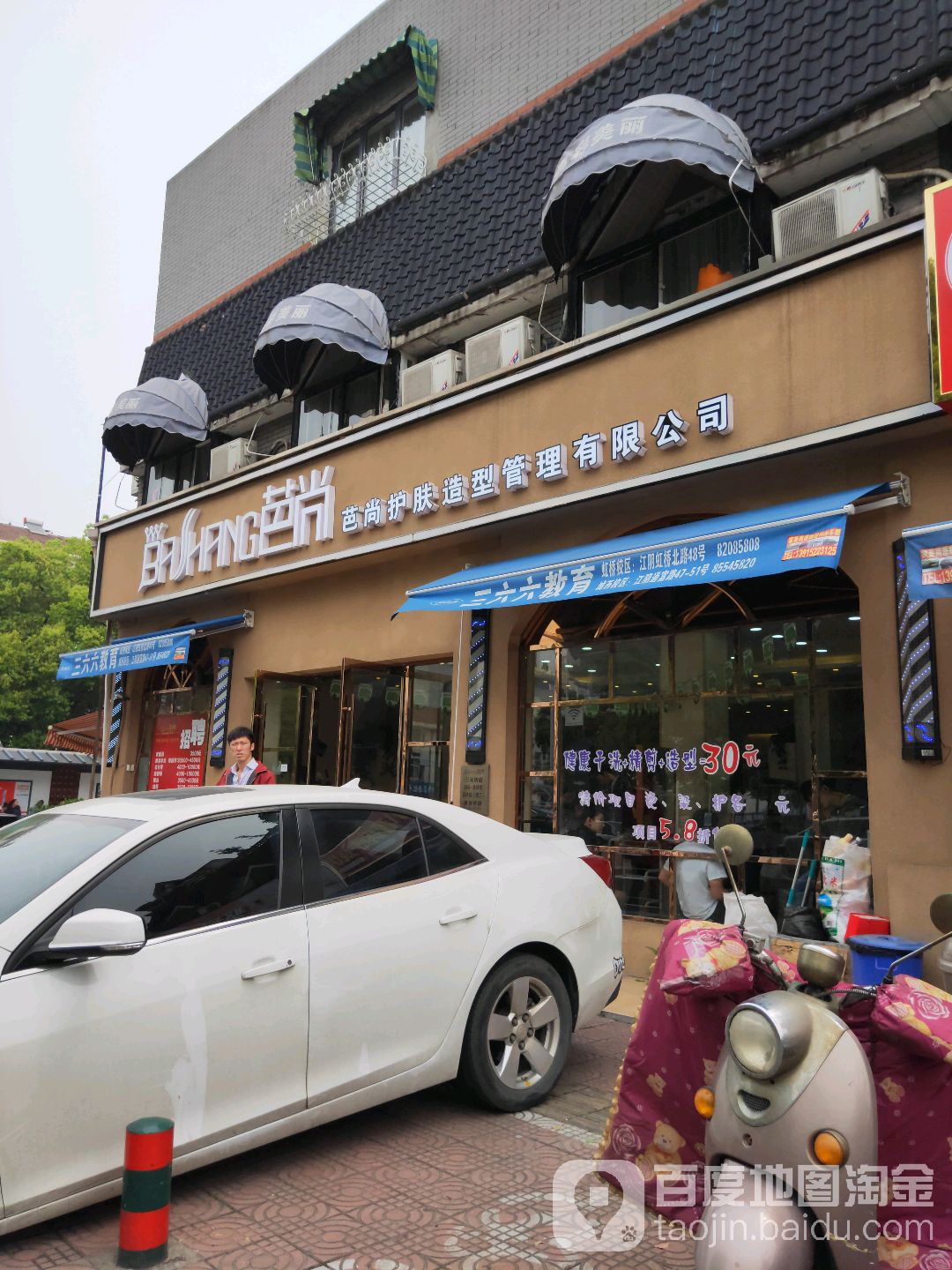 芭尚护肤噪型