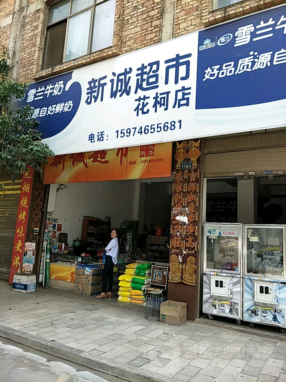 新锐超市(花柯店)