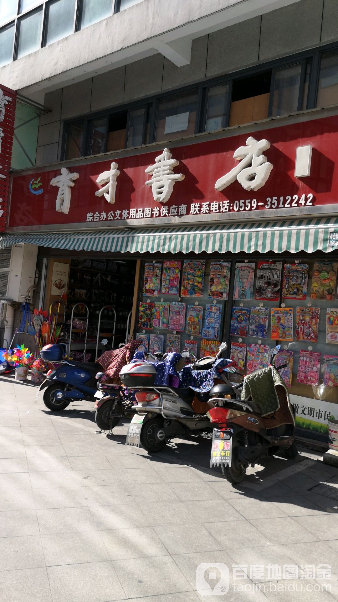 英才书店(滨河南路店)