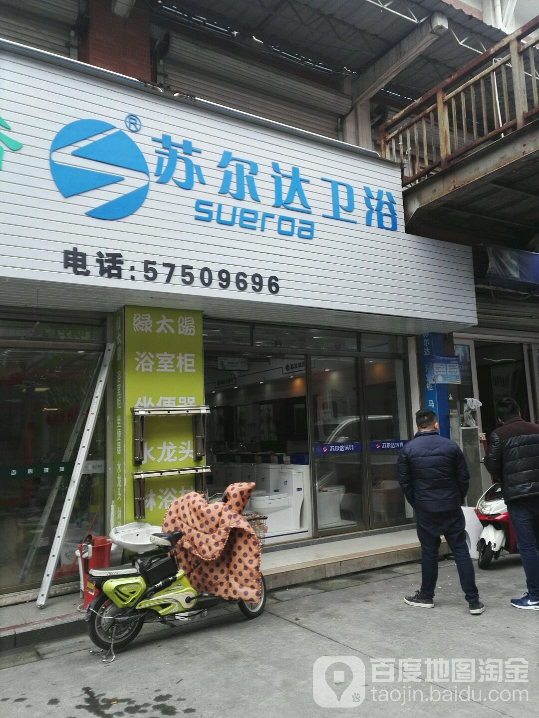 苏尔达卫浴(震川西路店)