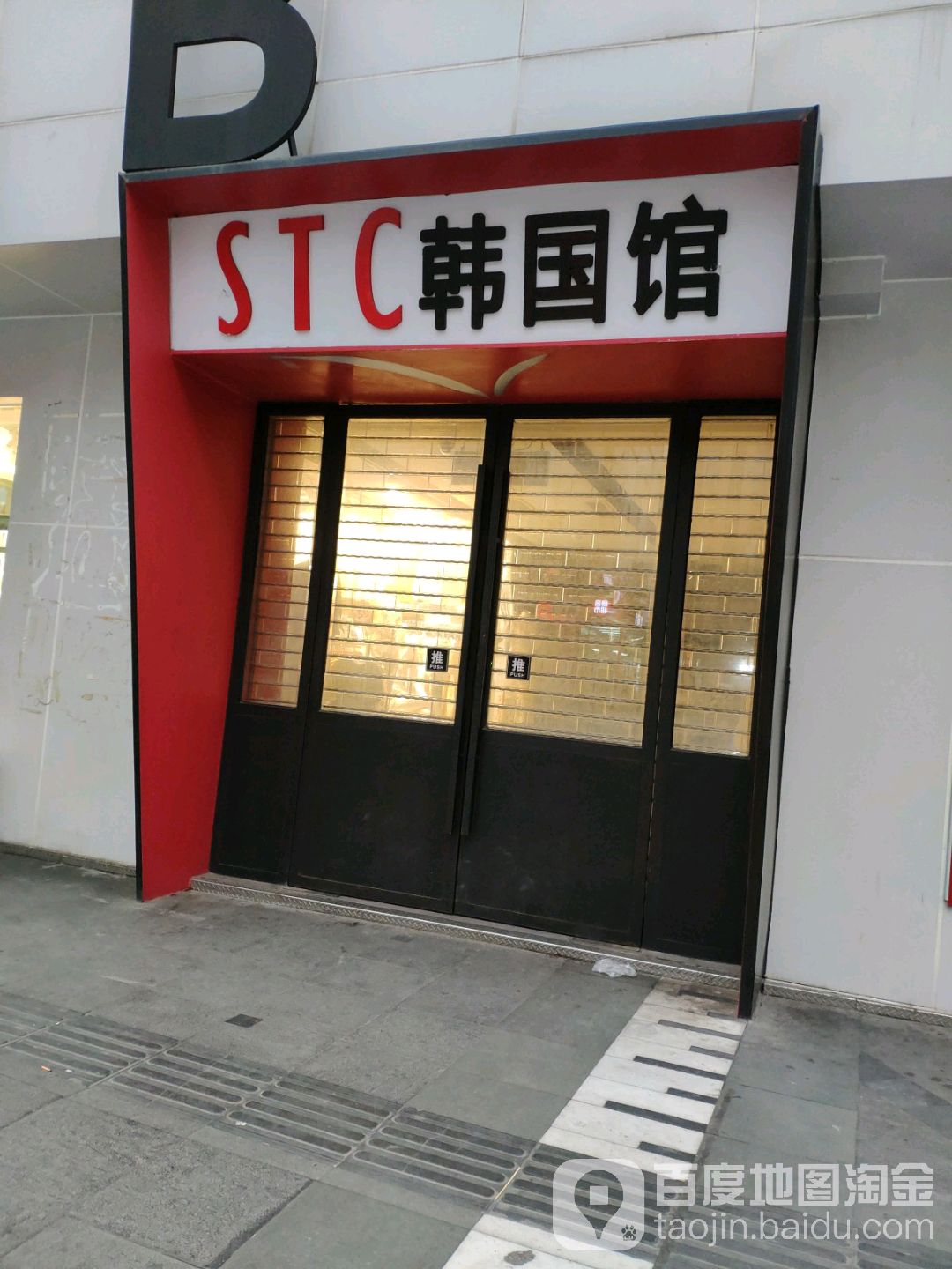 STC韩国馆