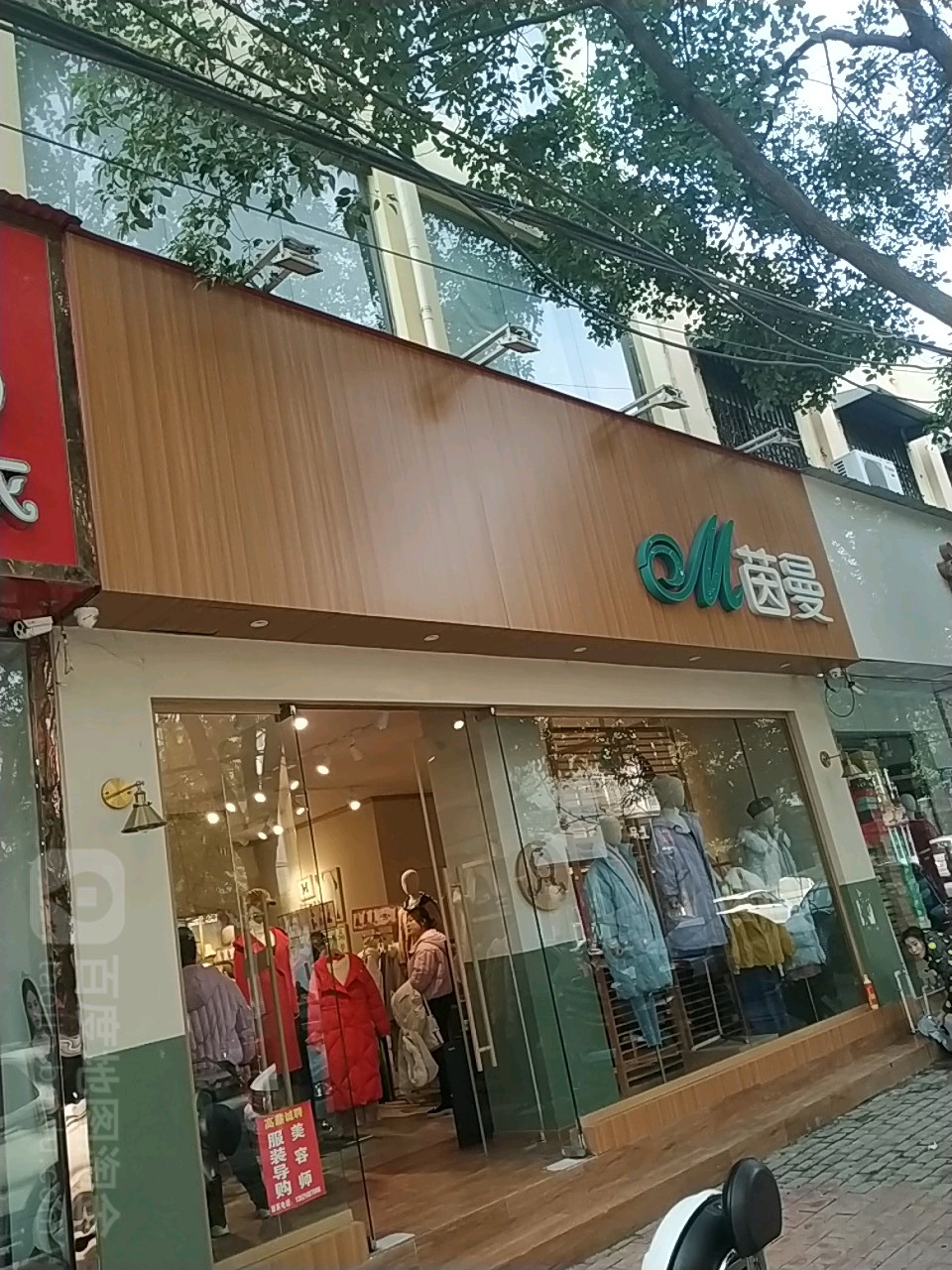 方城县茵曼(裕州路店)