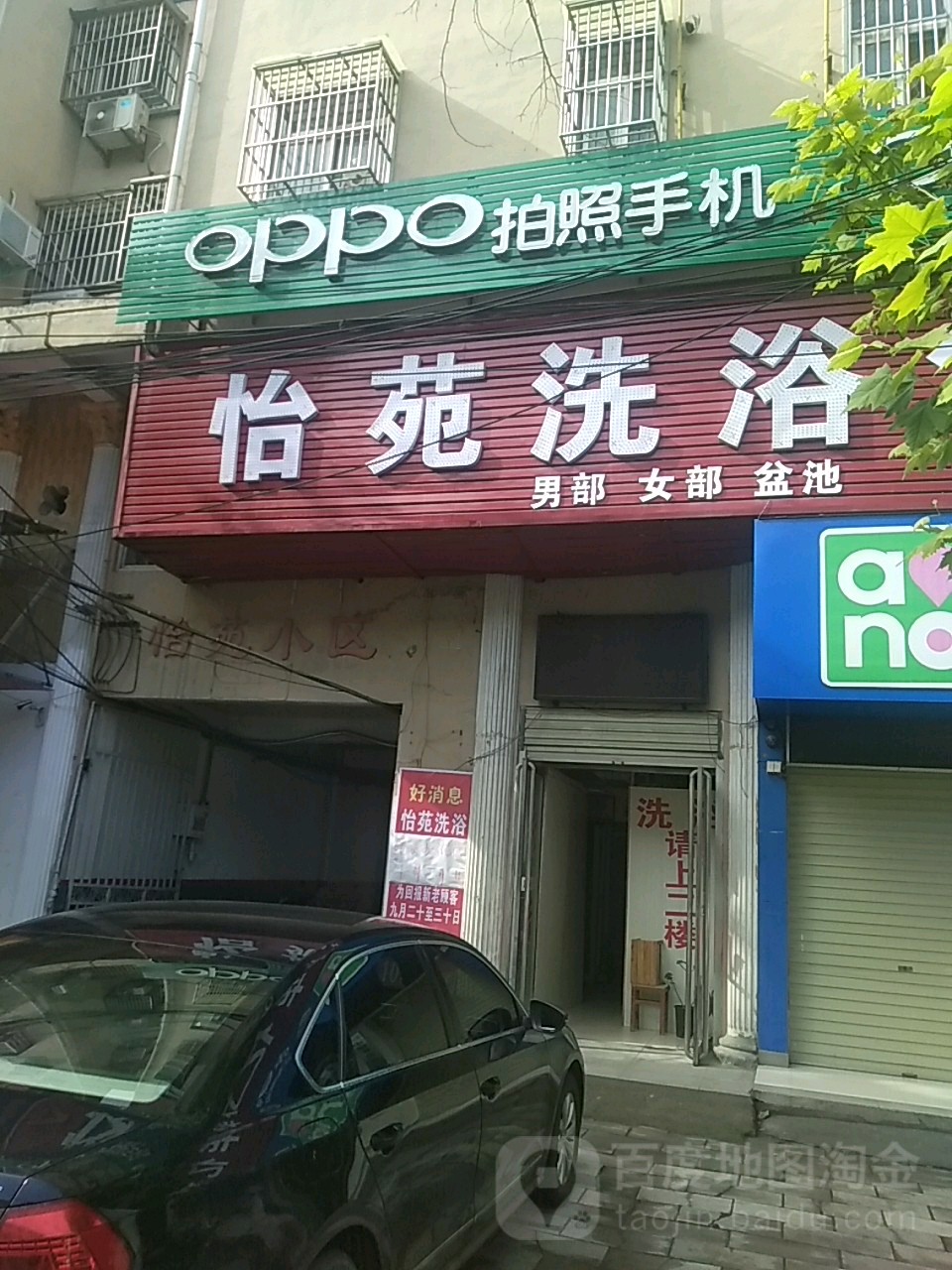 怡苑洗浴