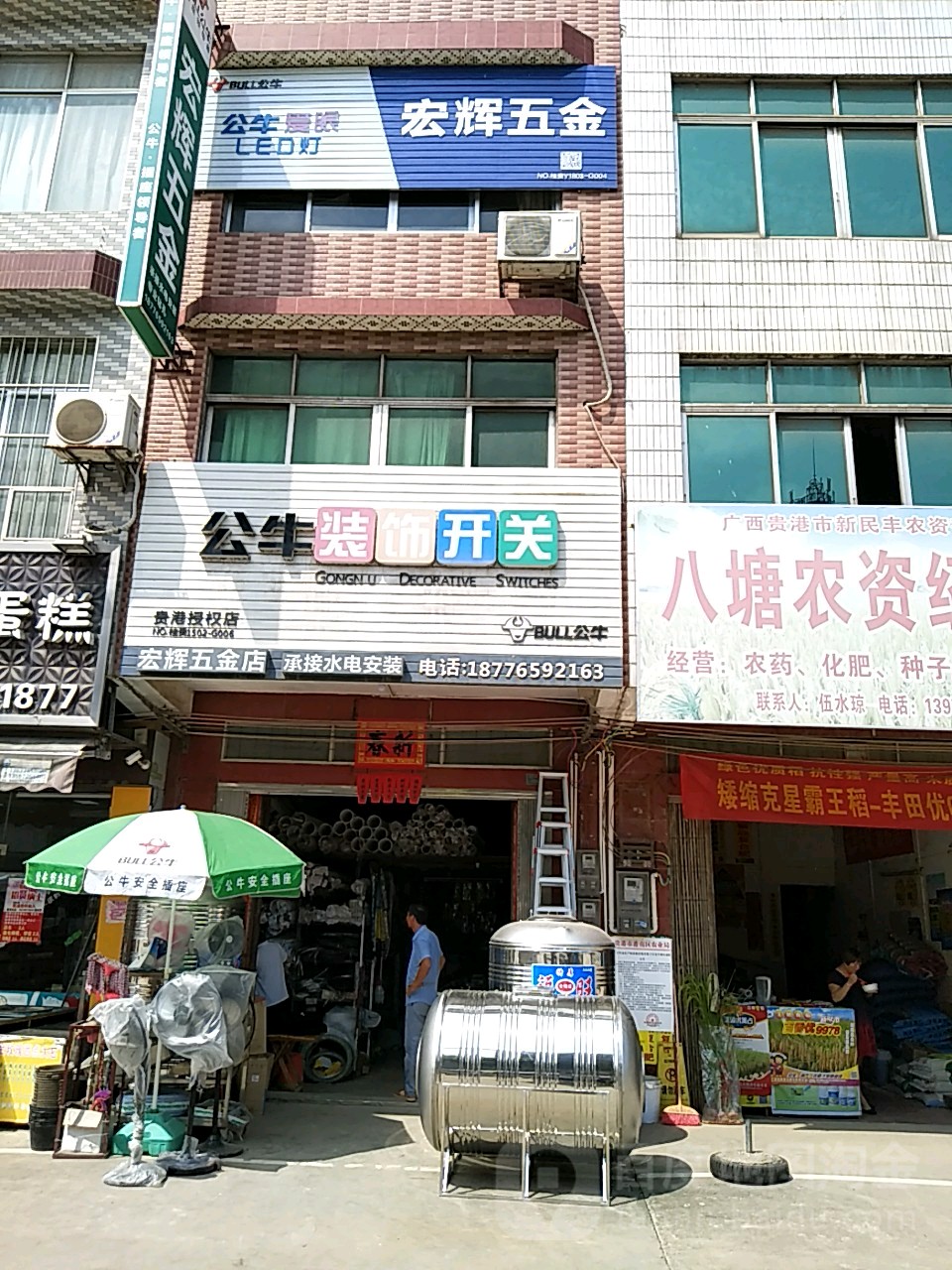 宏辉五金店