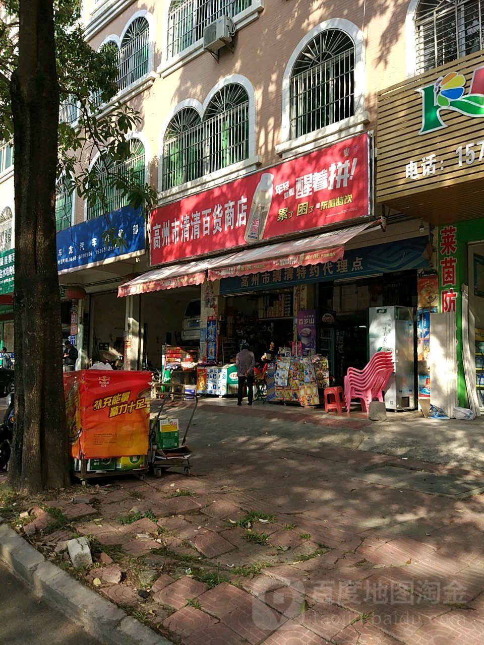 清清百货店