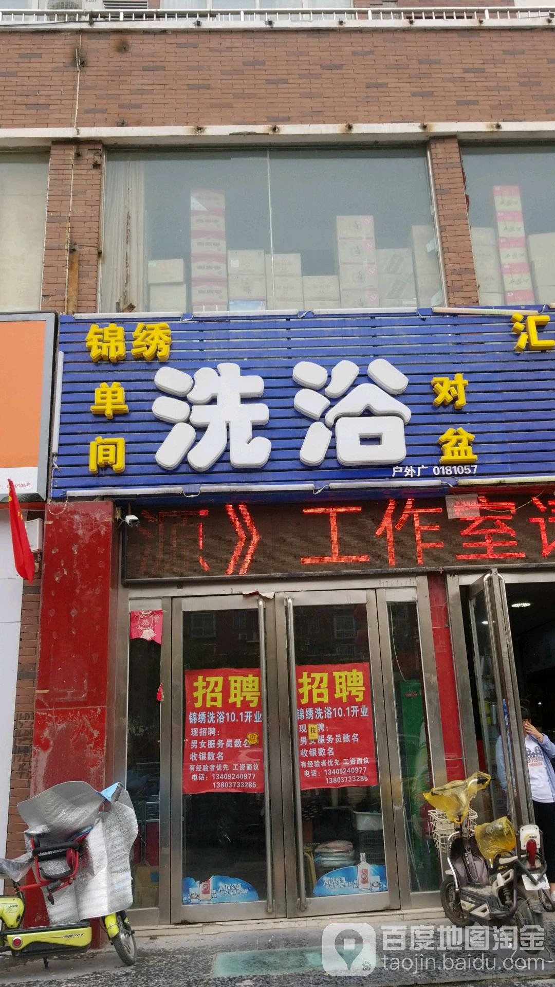 锦绣足浴