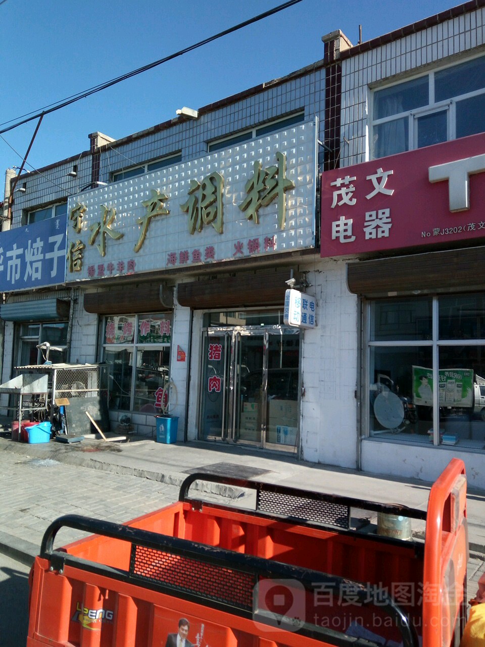 守信水产调料