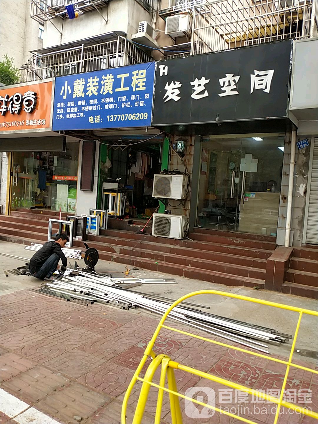 发艺空间