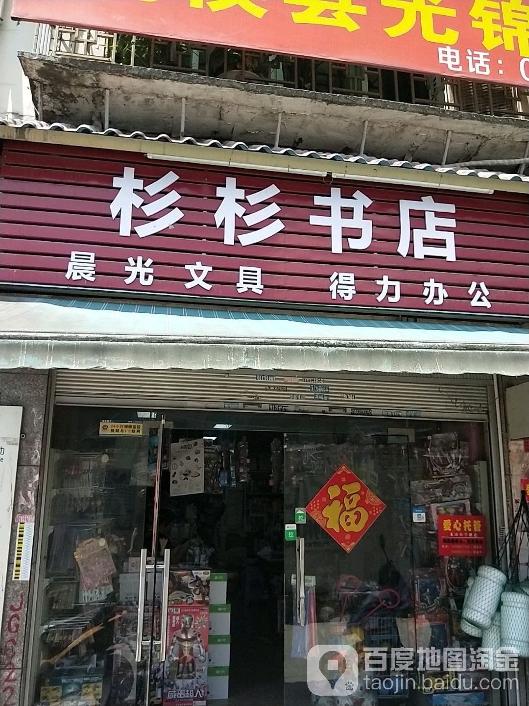 闪闪书店(甘洪路店)