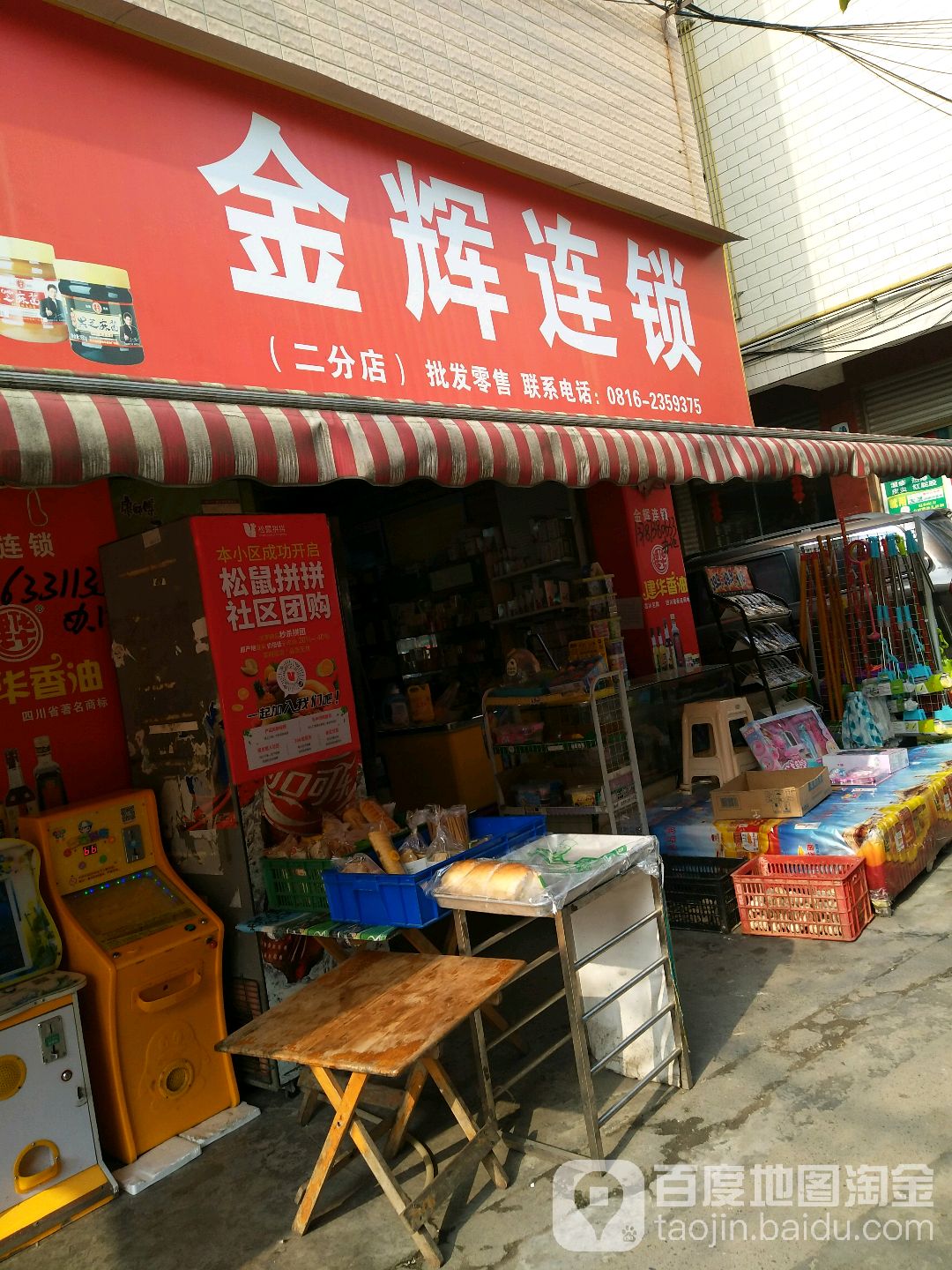 金辉连锁(二分店)