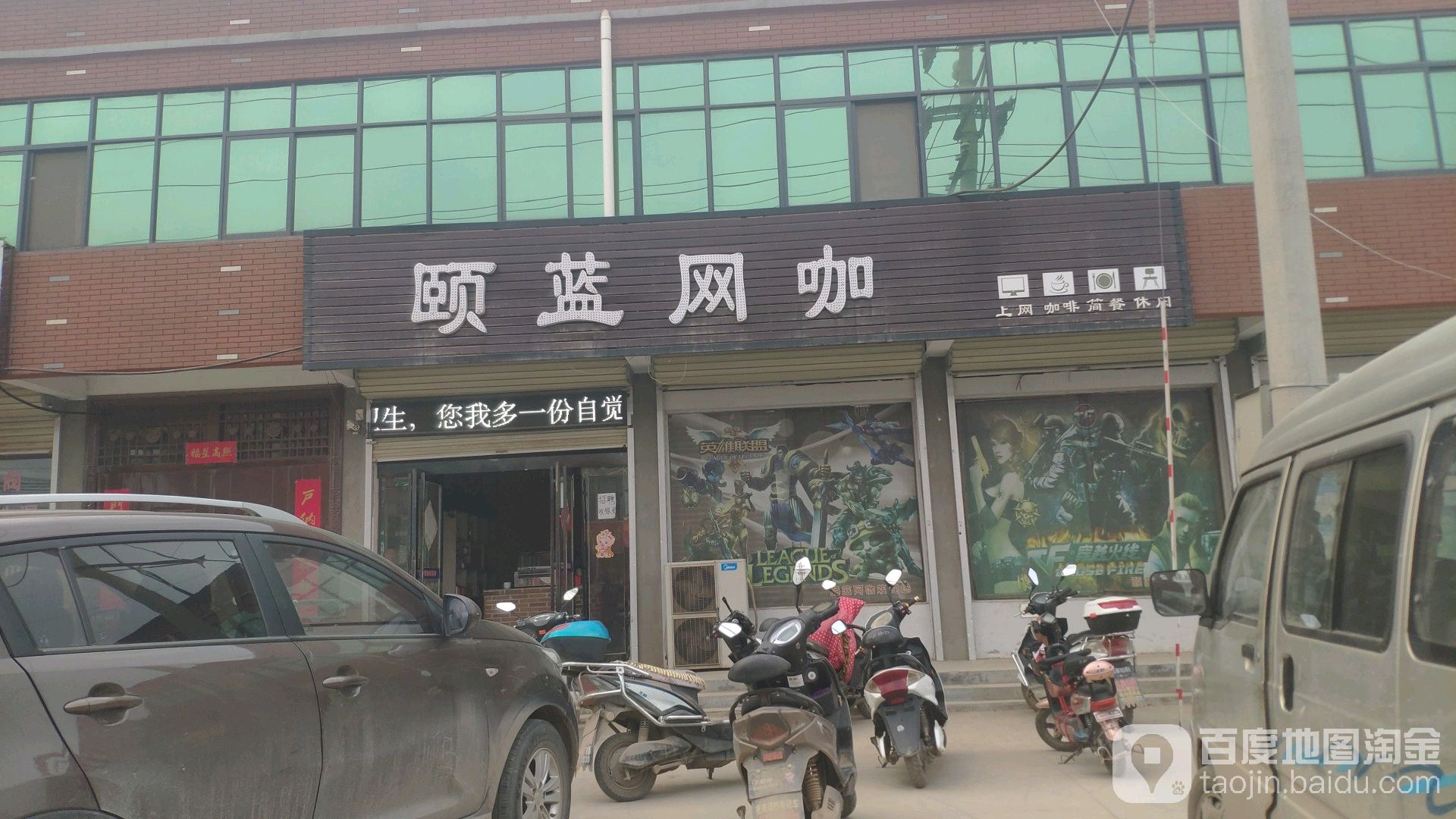 颐蓝网咖