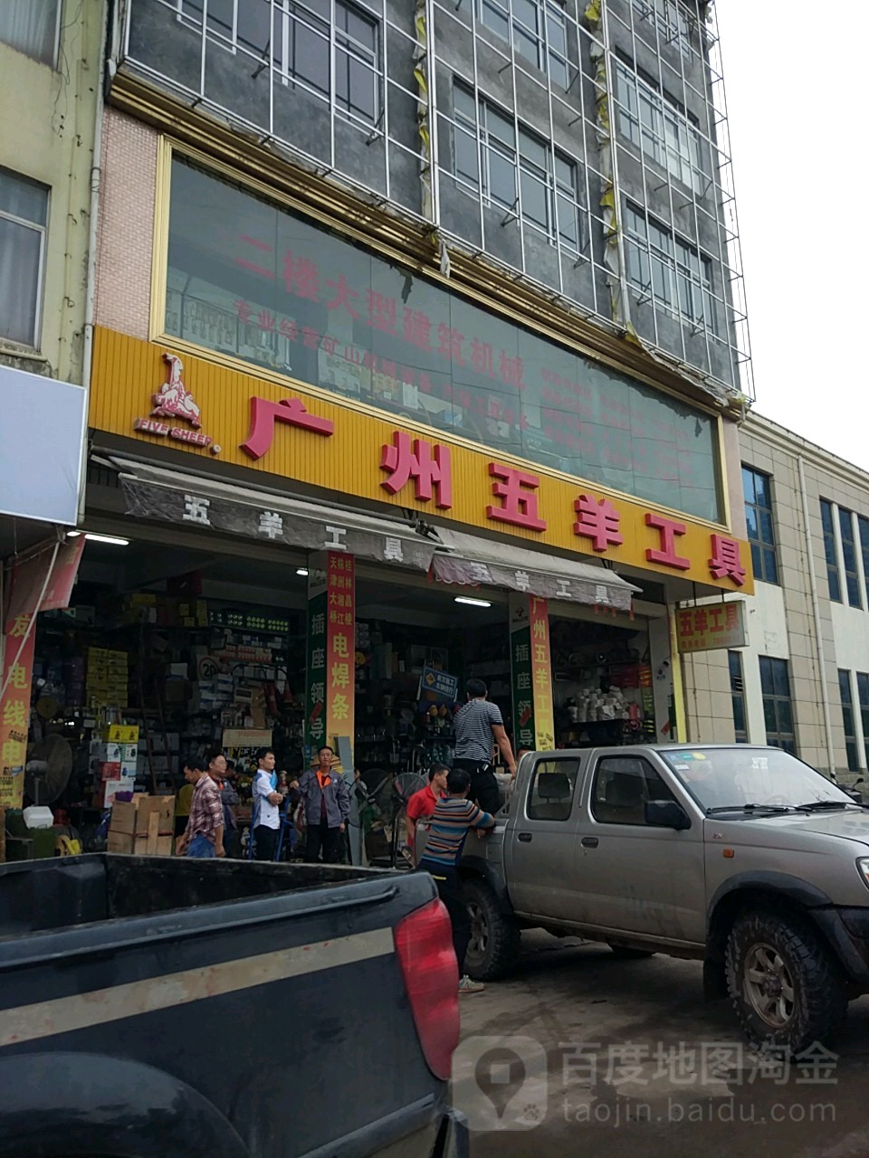 广州五羊工具