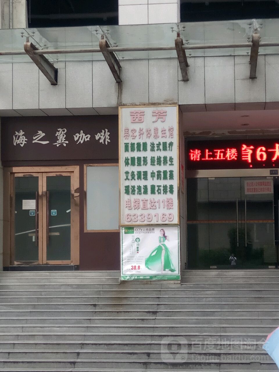 茜芳美颜养生会所(水悦城店)