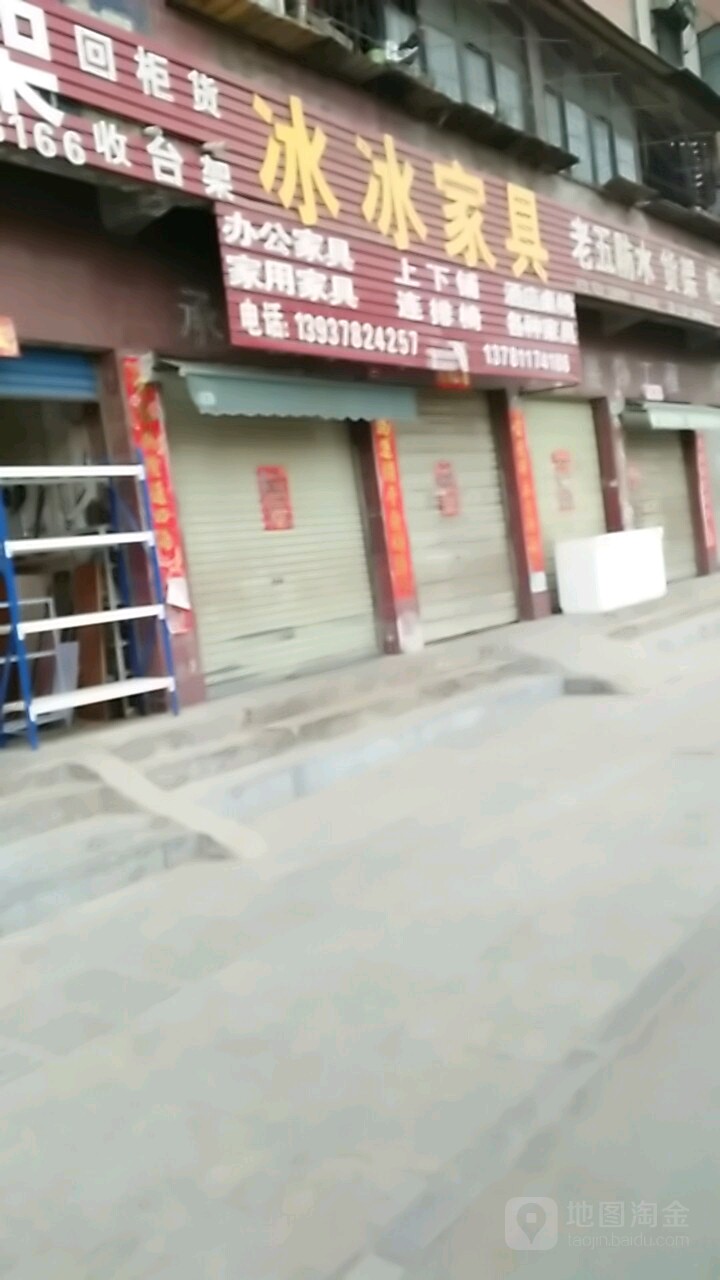 冰冰家具(淘宝旗舰店)