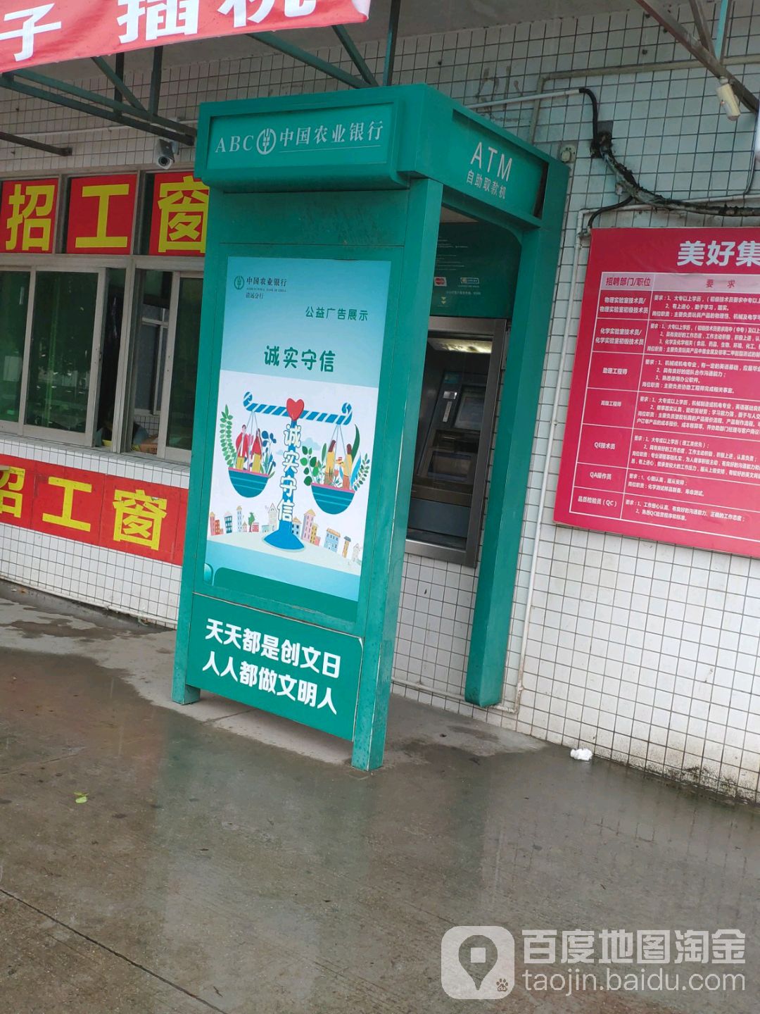 中国农业银行ATM(太和镇飞水工业区美好电子有限公司)