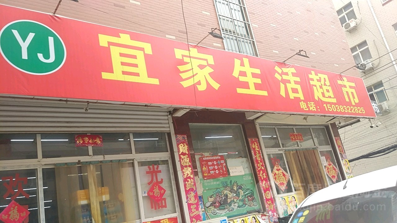 中牟县宜家超市(明德路店)