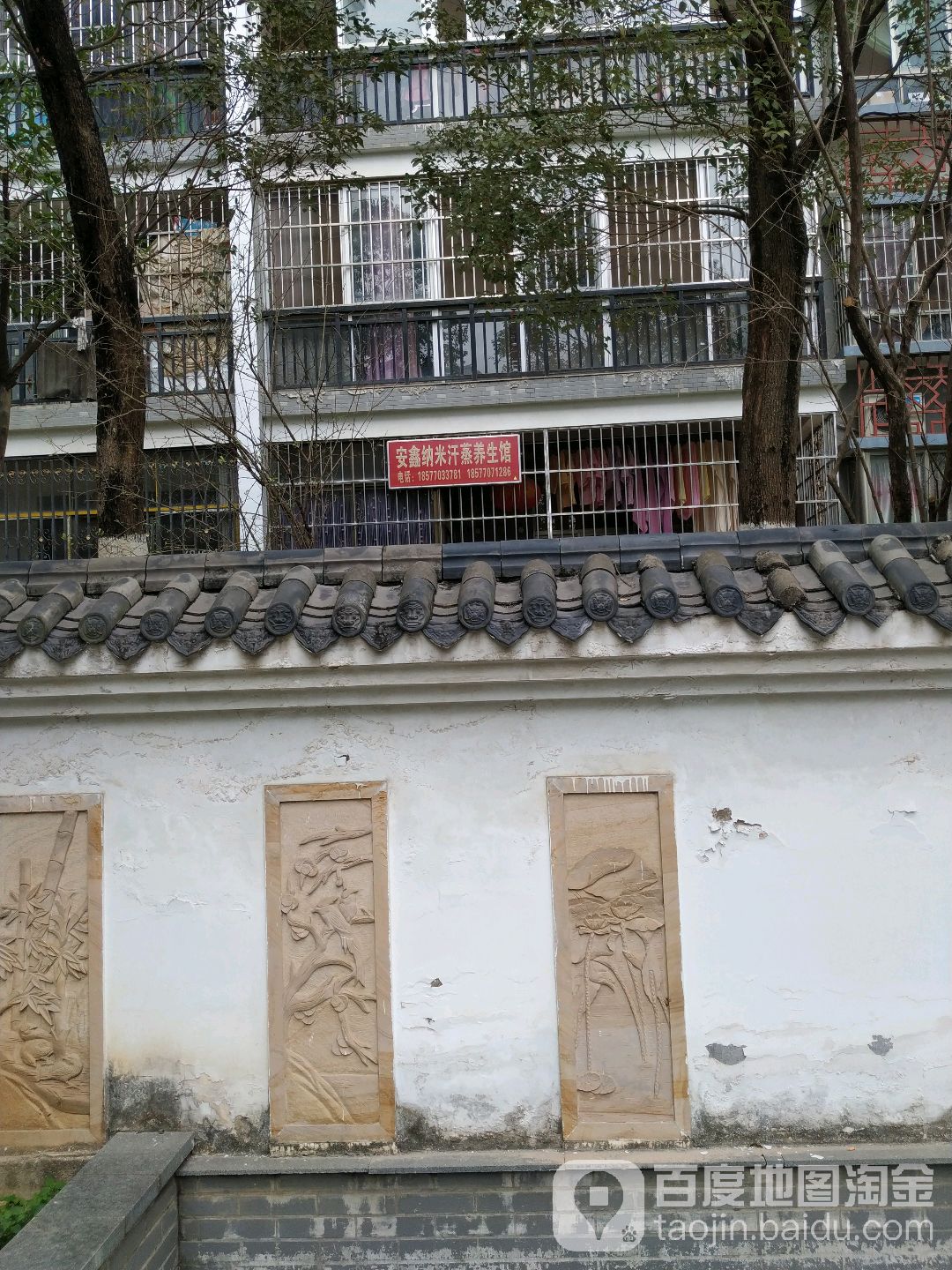 安鑫养生(现代鲁班馆)