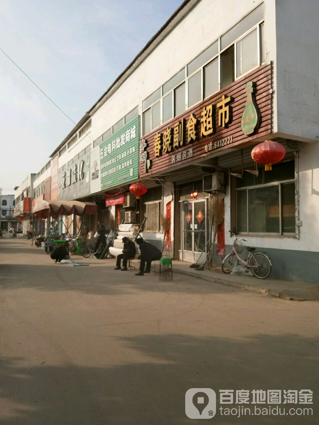 春晓副食超市(聊商路店)