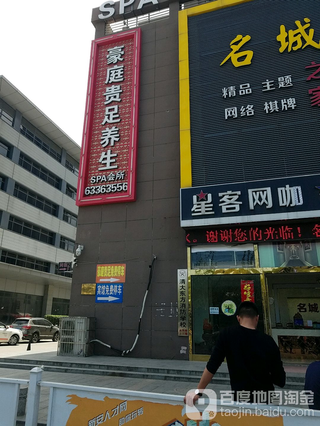 豪庭贵族养生会所