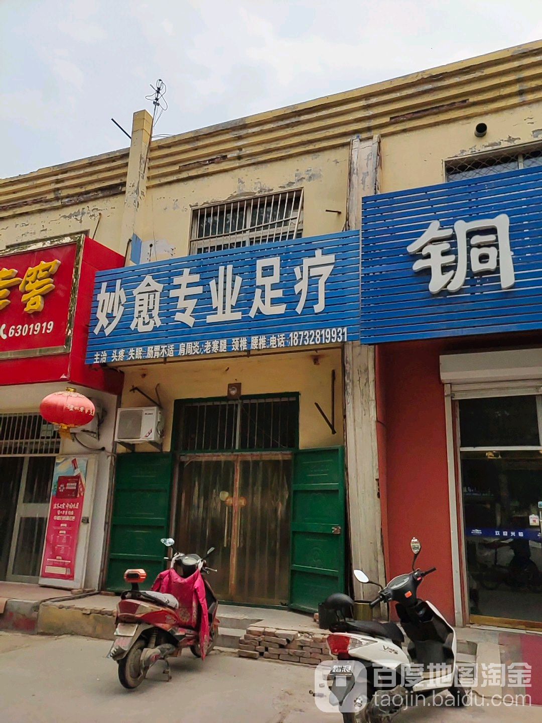 妙愈专业足道