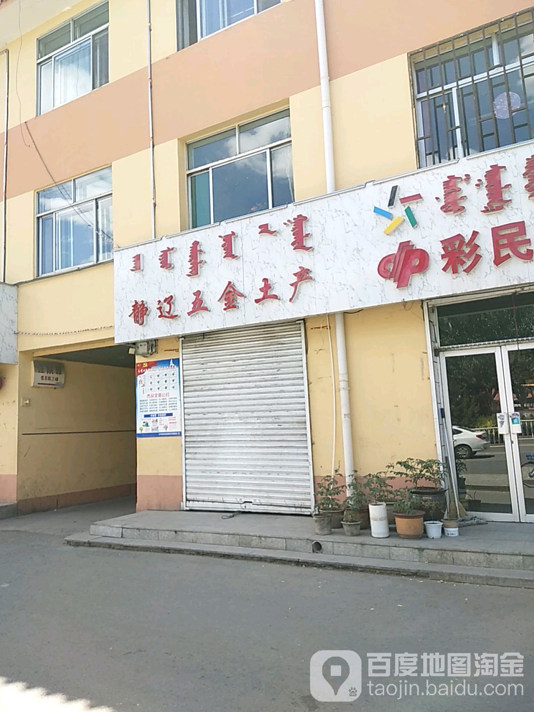 静辽五金土产