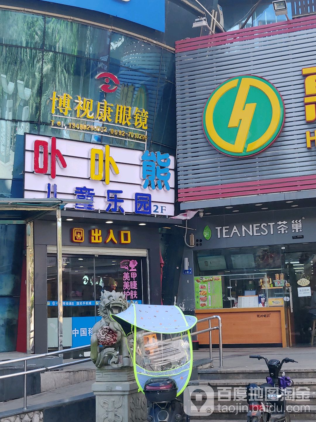 博视康眼睛店(同集中路店)