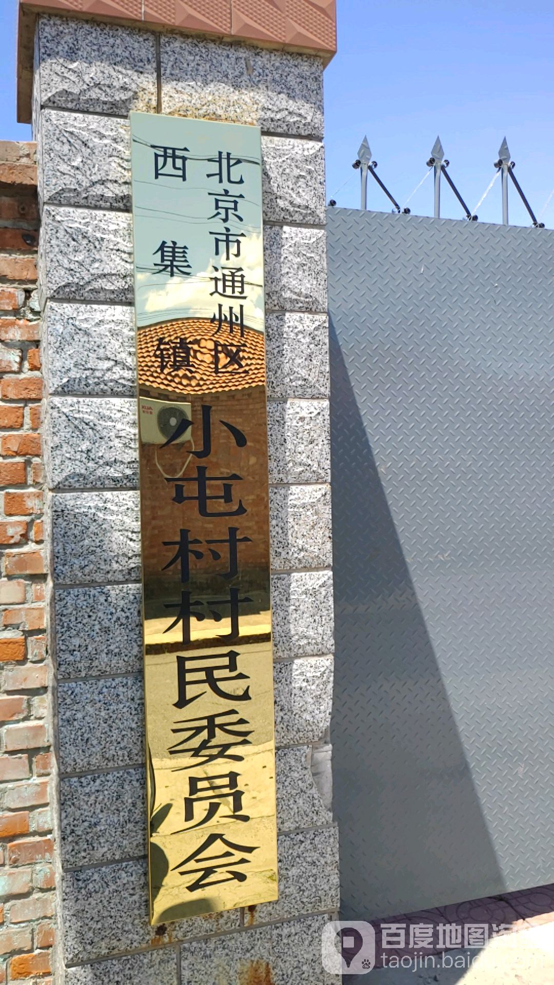 别名:北京市通州区西集镇小屯村居民委员会