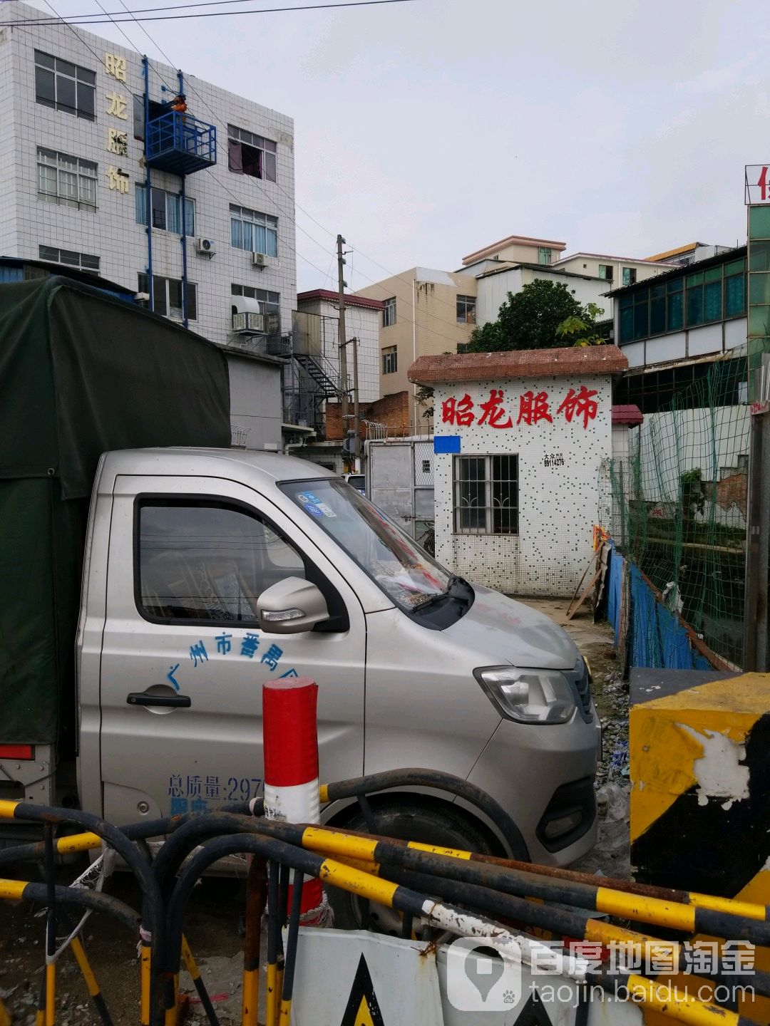 昭龙服饰三分厂
