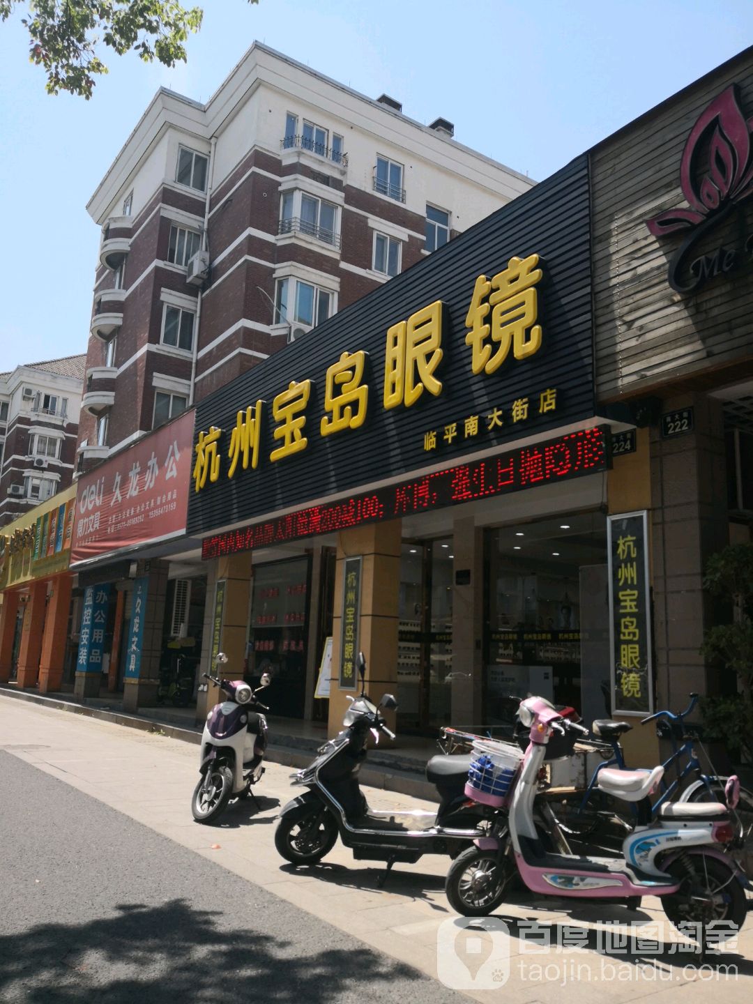杭州宝岛眼睛(南大街店)