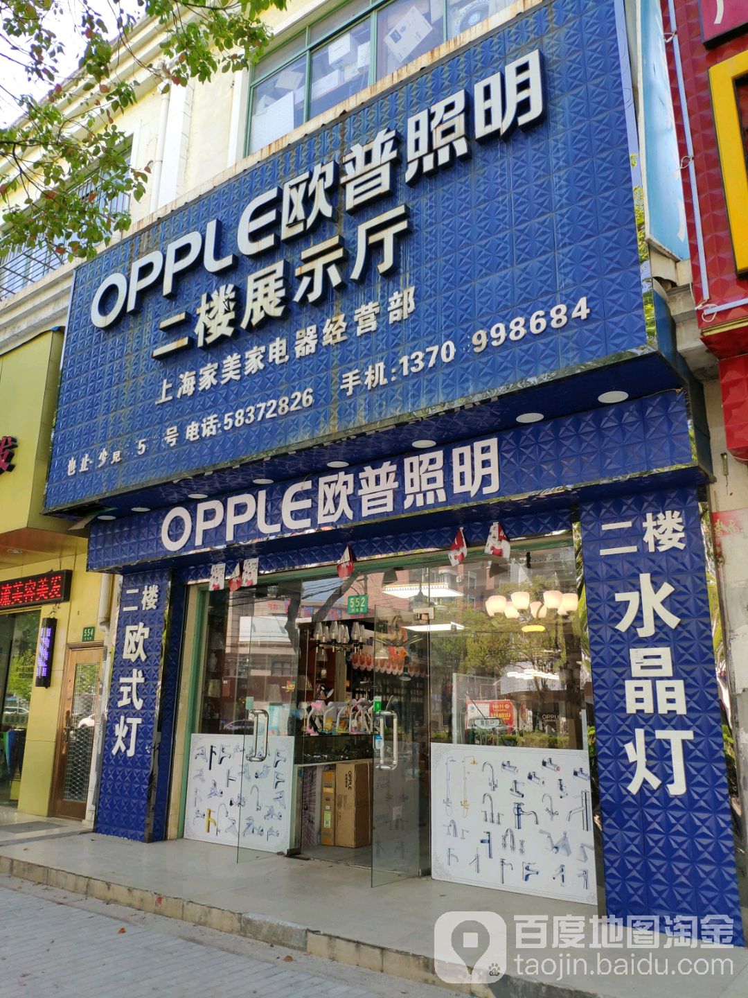 上海家美电器经营部